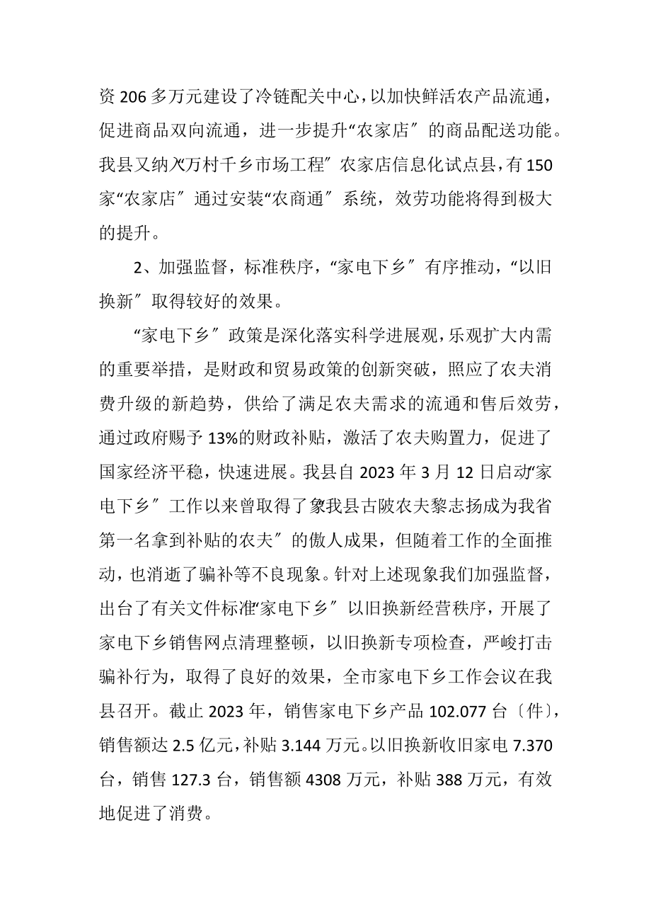 2023年商务局副局长争资争项工作汇报.docx_第3页