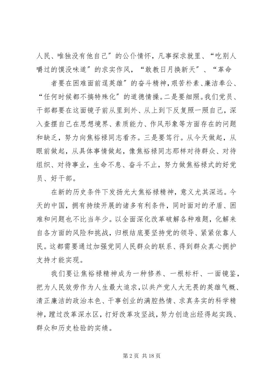 2023年学习弘扬焦裕禄精神心得体会.docx_第2页