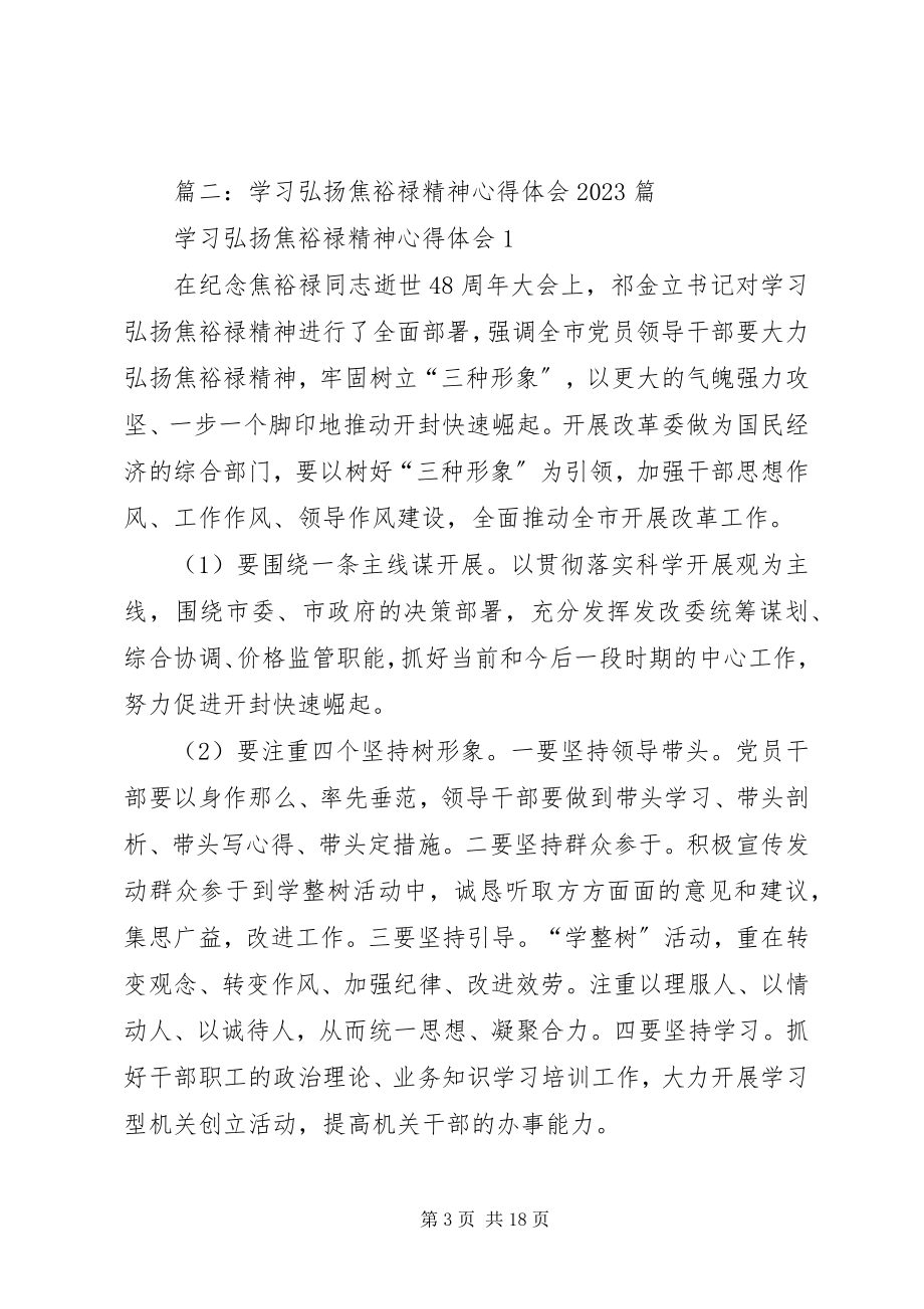 2023年学习弘扬焦裕禄精神心得体会.docx_第3页