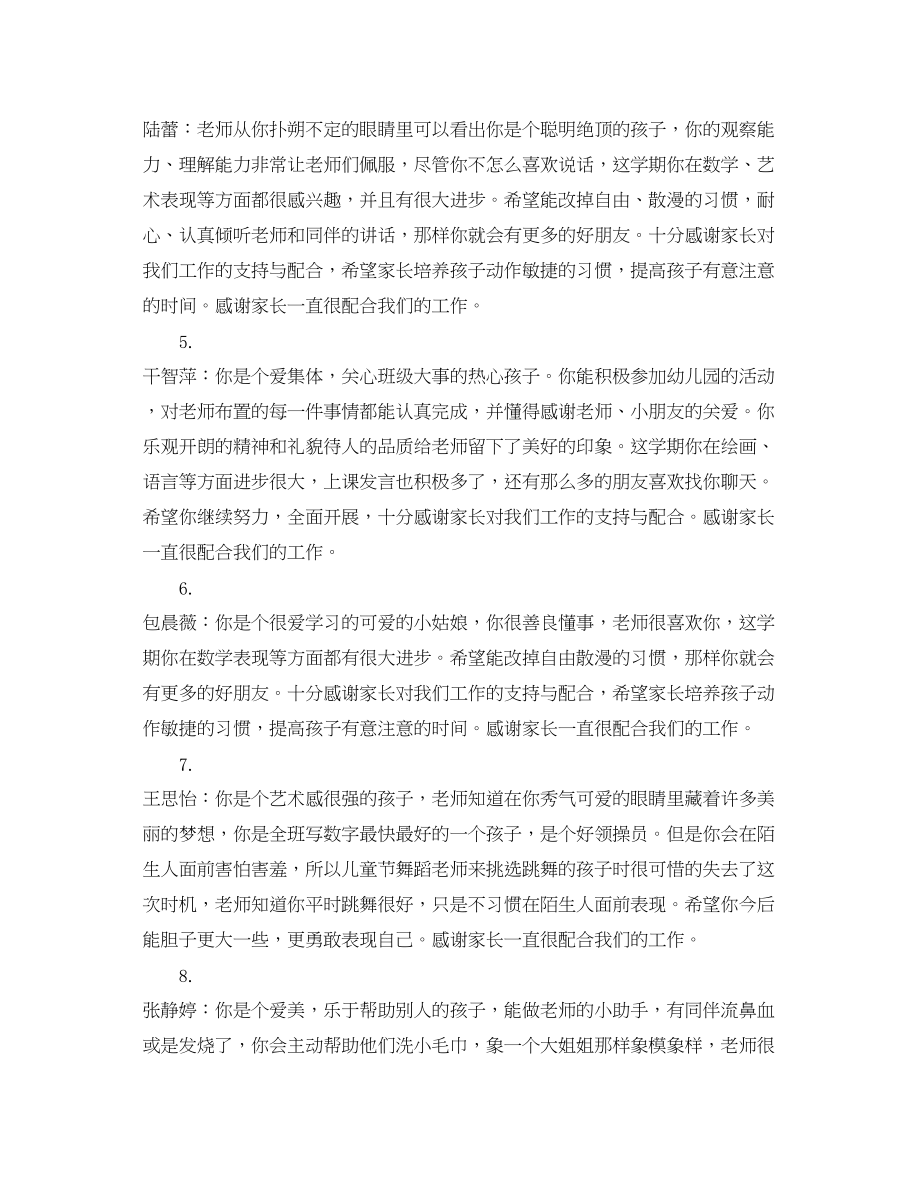 2023年小班10月份教师评语.docx_第2页