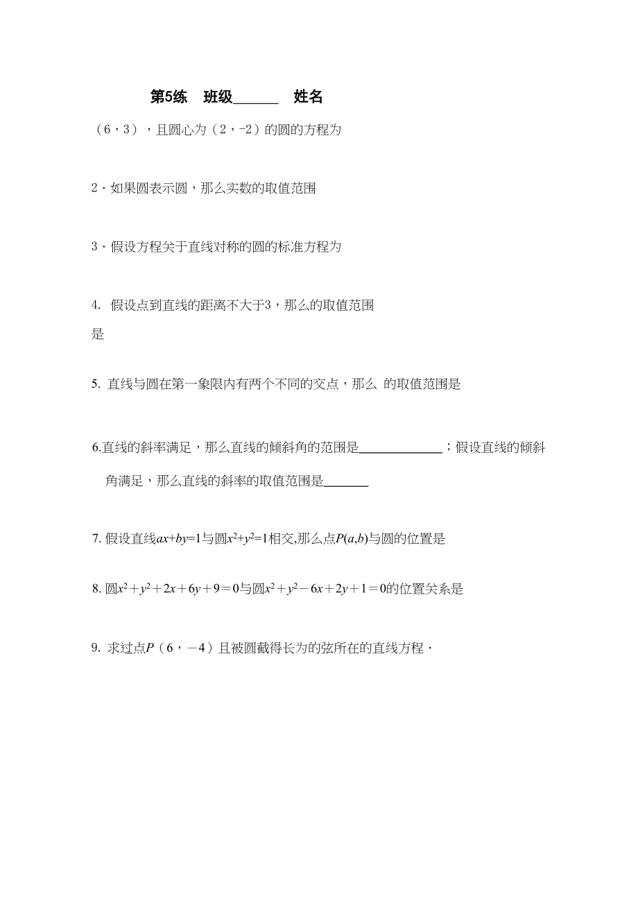 2023年江苏省新课标数学限时训练39份必修235.docx_第1页