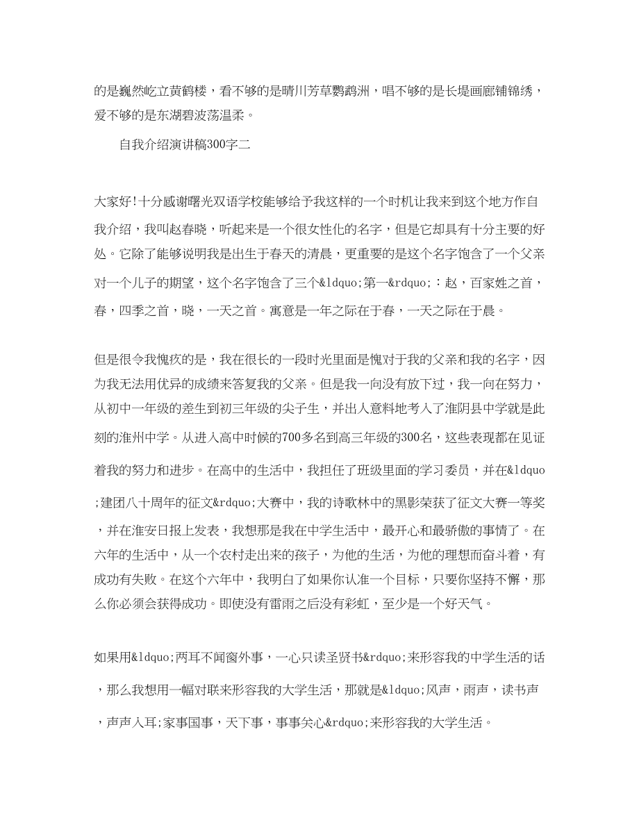 2023年自我介绍演讲稿300字.docx_第2页