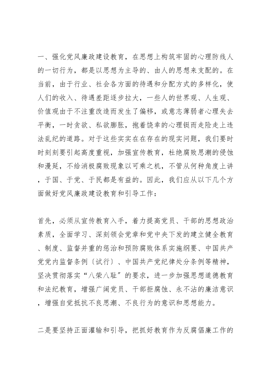 2023年对新形势下反腐倡廉建设工作的思考.doc_第2页