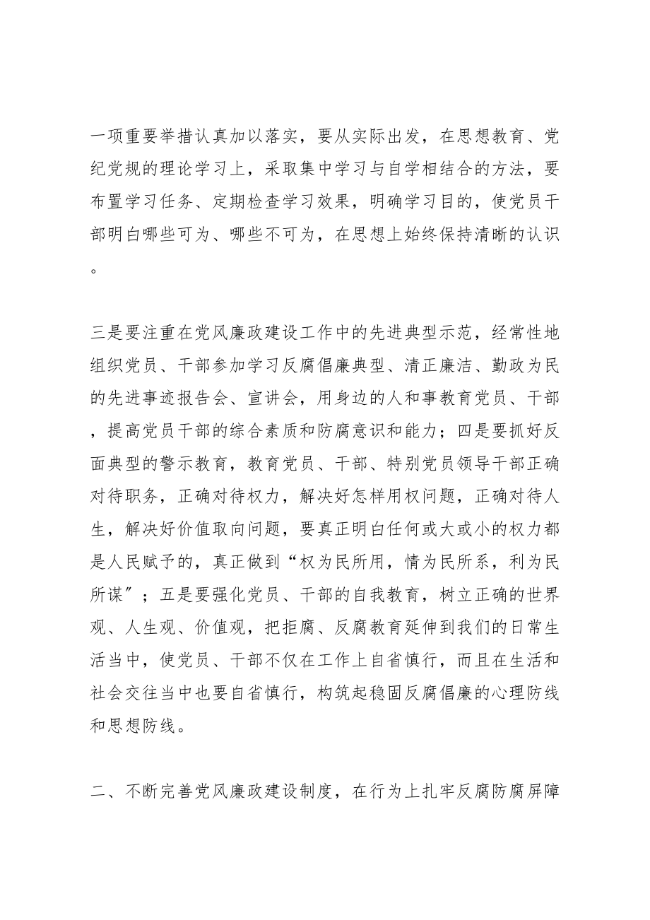 2023年对新形势下反腐倡廉建设工作的思考.doc_第3页