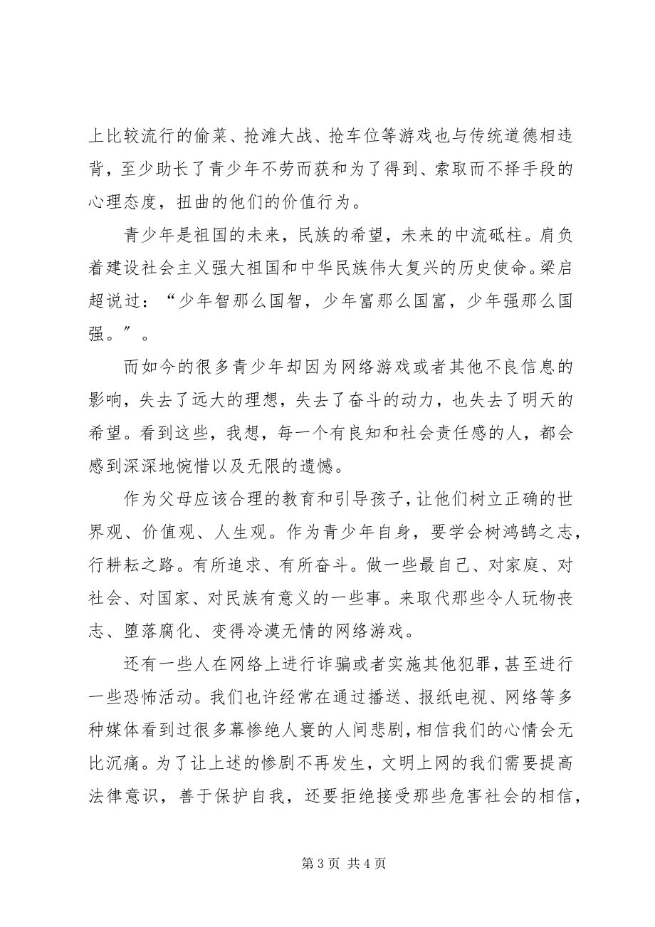 2023年《文明上网从我做起》倡导书.docx_第3页