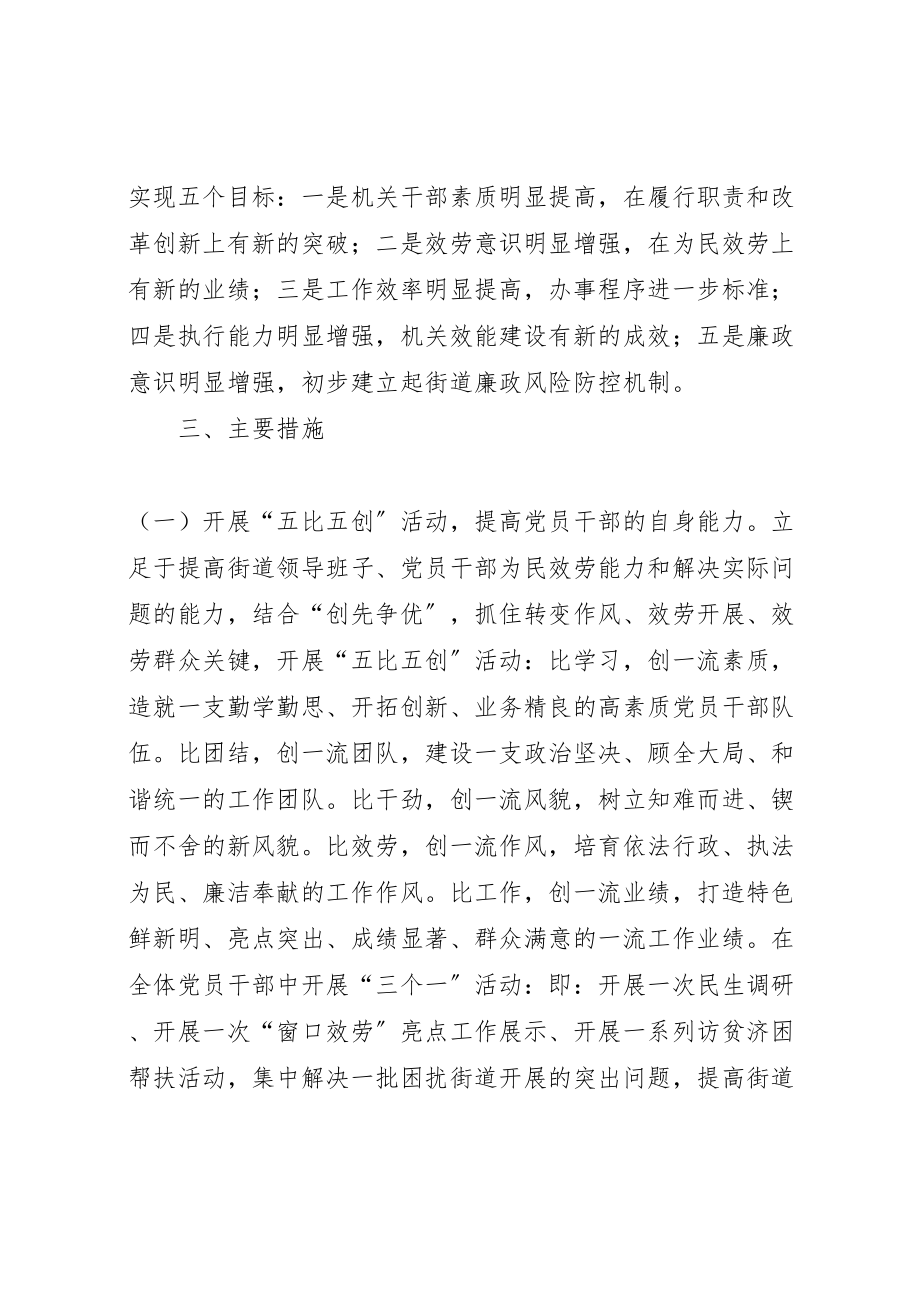 2023年街道工委争当为民服务岗位先锋活动方案.doc_第2页