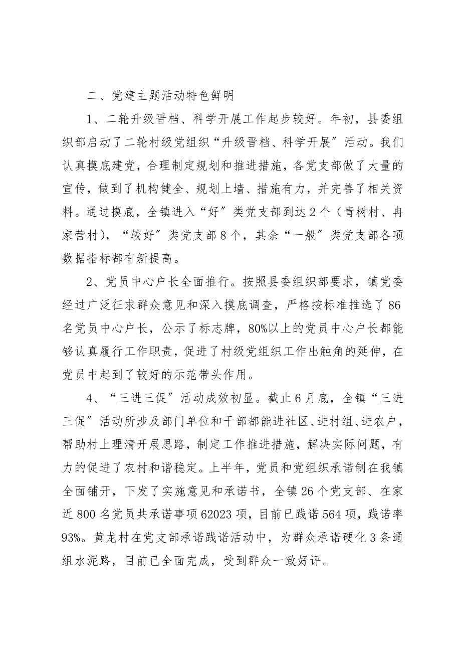 2023年党建组织上半年工作总结.docx_第2页