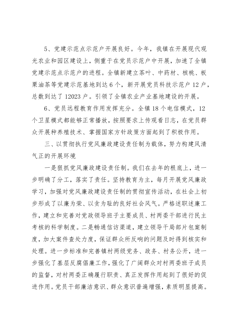 2023年党建组织上半年工作总结.docx_第3页