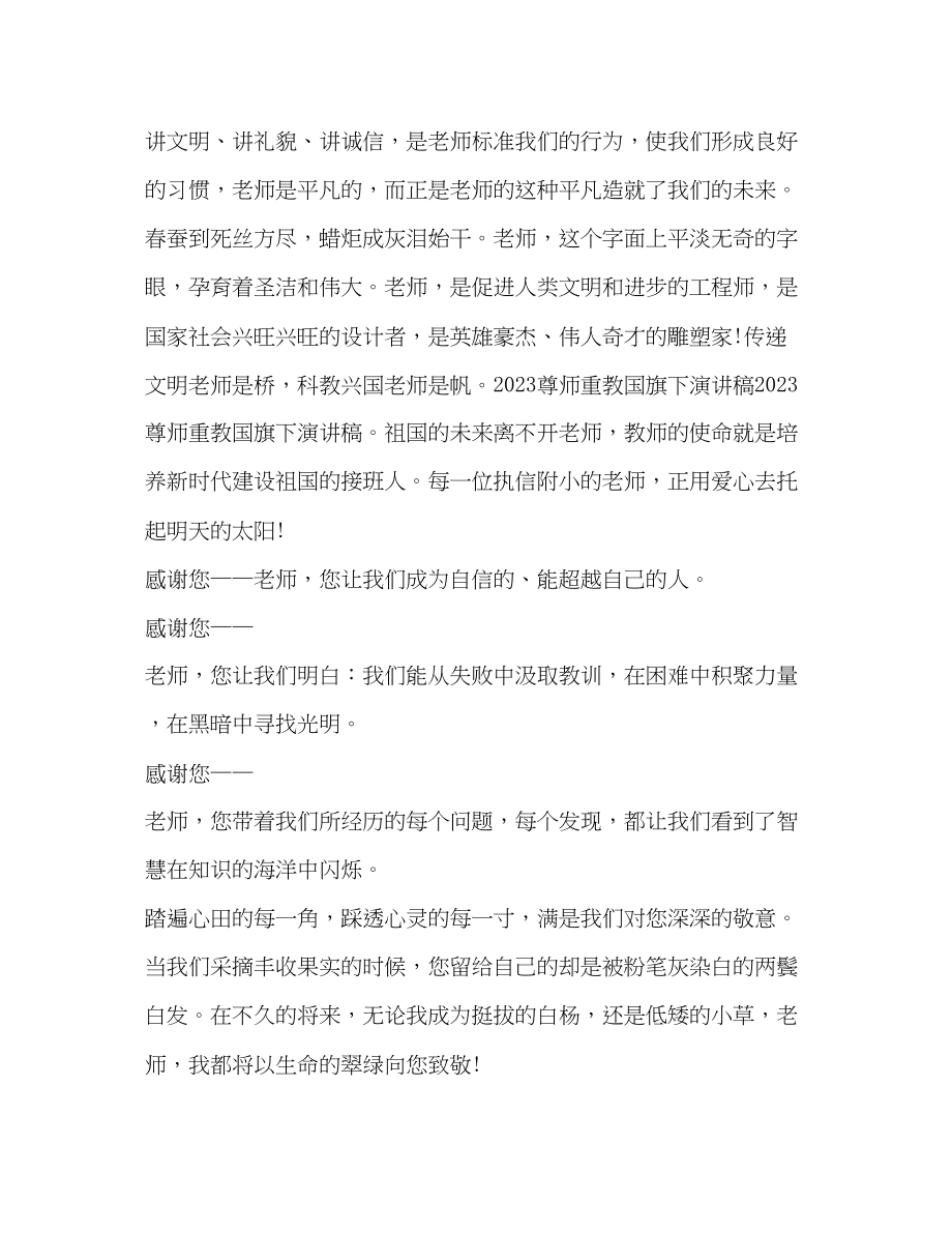 2023年九月尊师重教国旗下讲话稿.docx_第3页