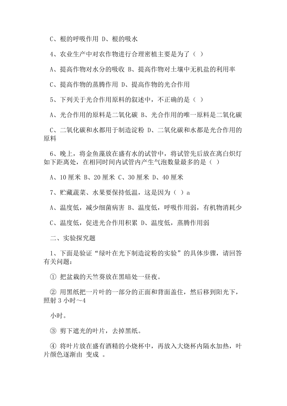 2023年支委会研究预备党员转正会议记录例文.doc_第2页