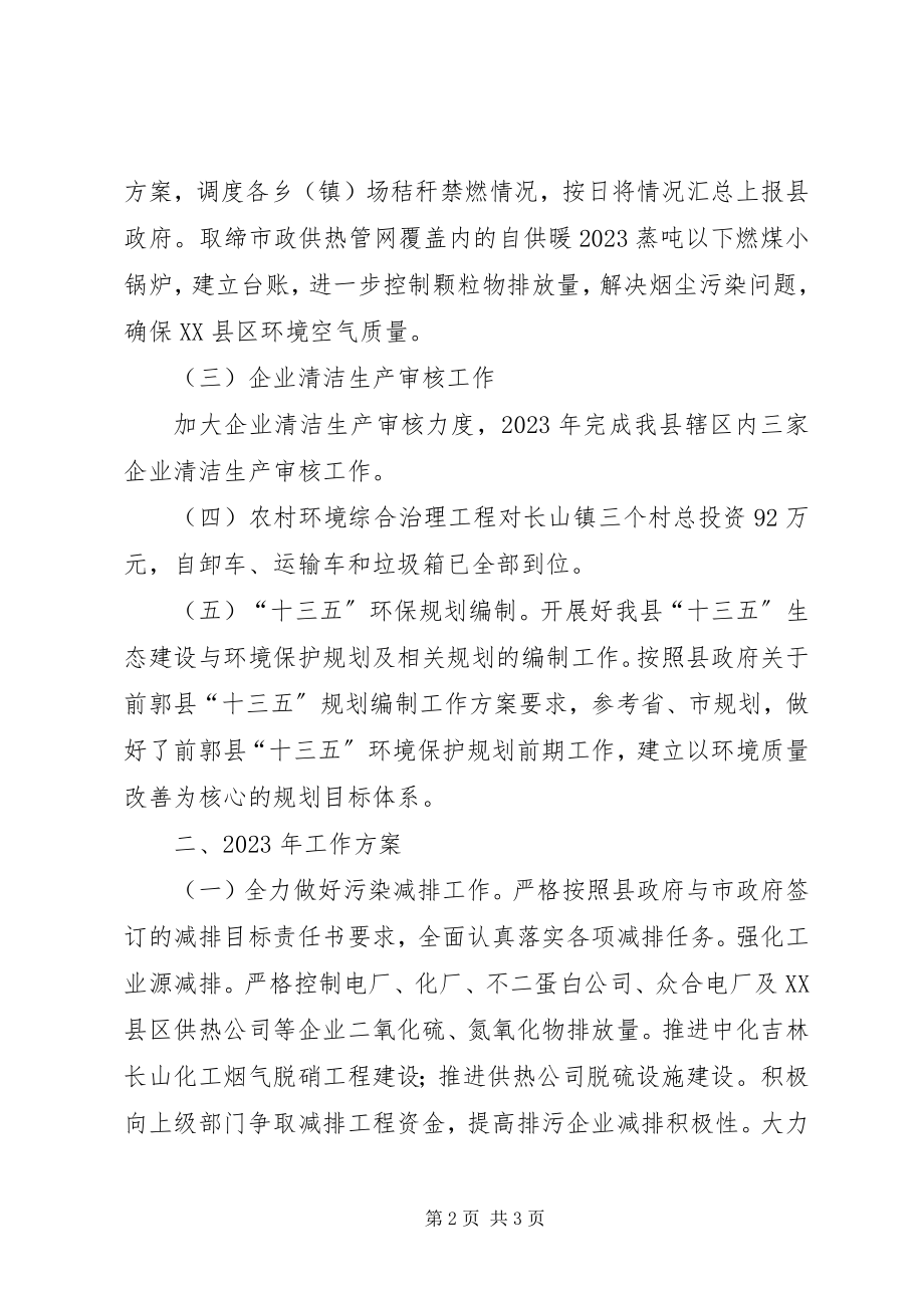 2023年环保局管理科度工作总结及工作计划.docx_第2页