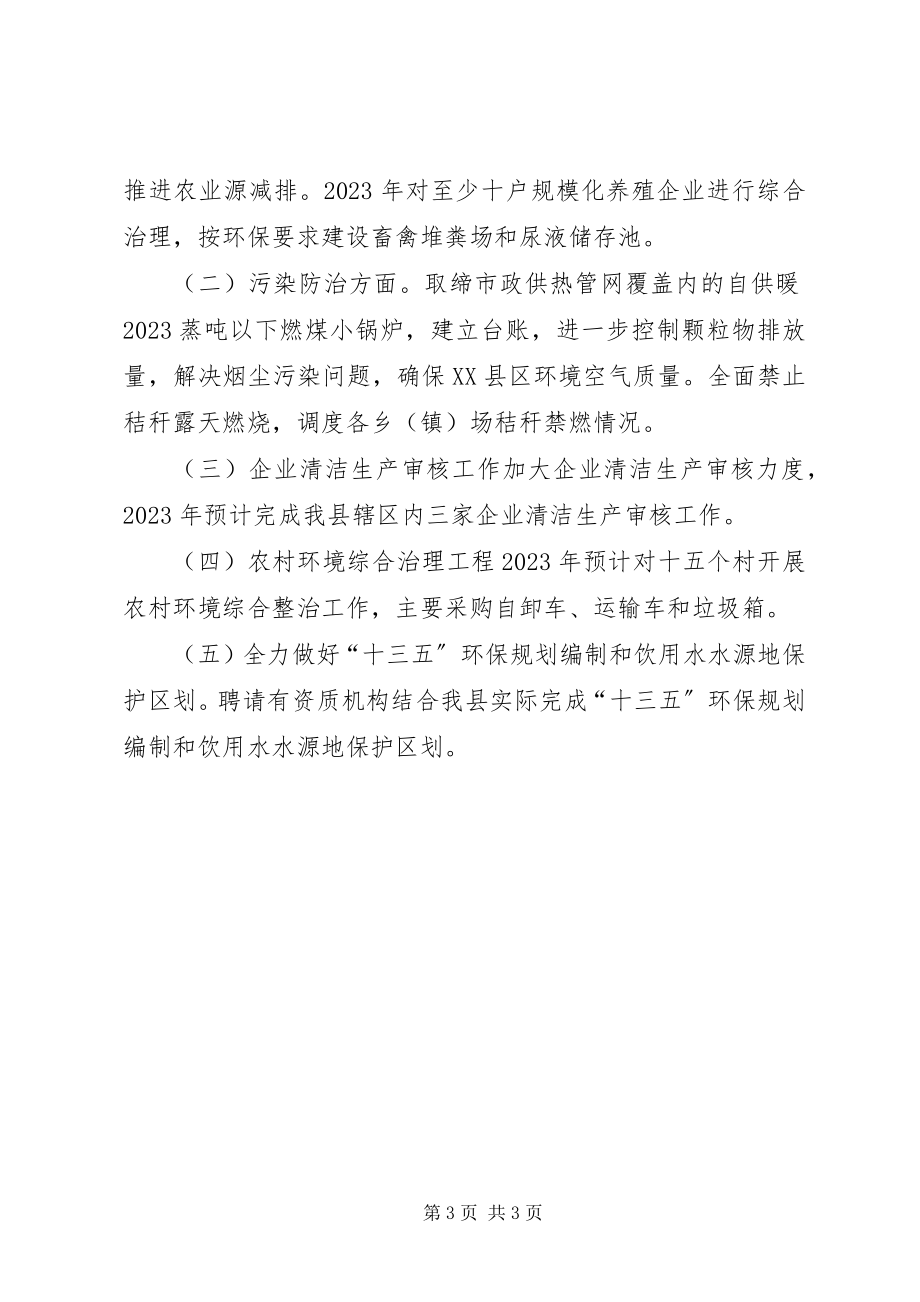 2023年环保局管理科度工作总结及工作计划.docx_第3页