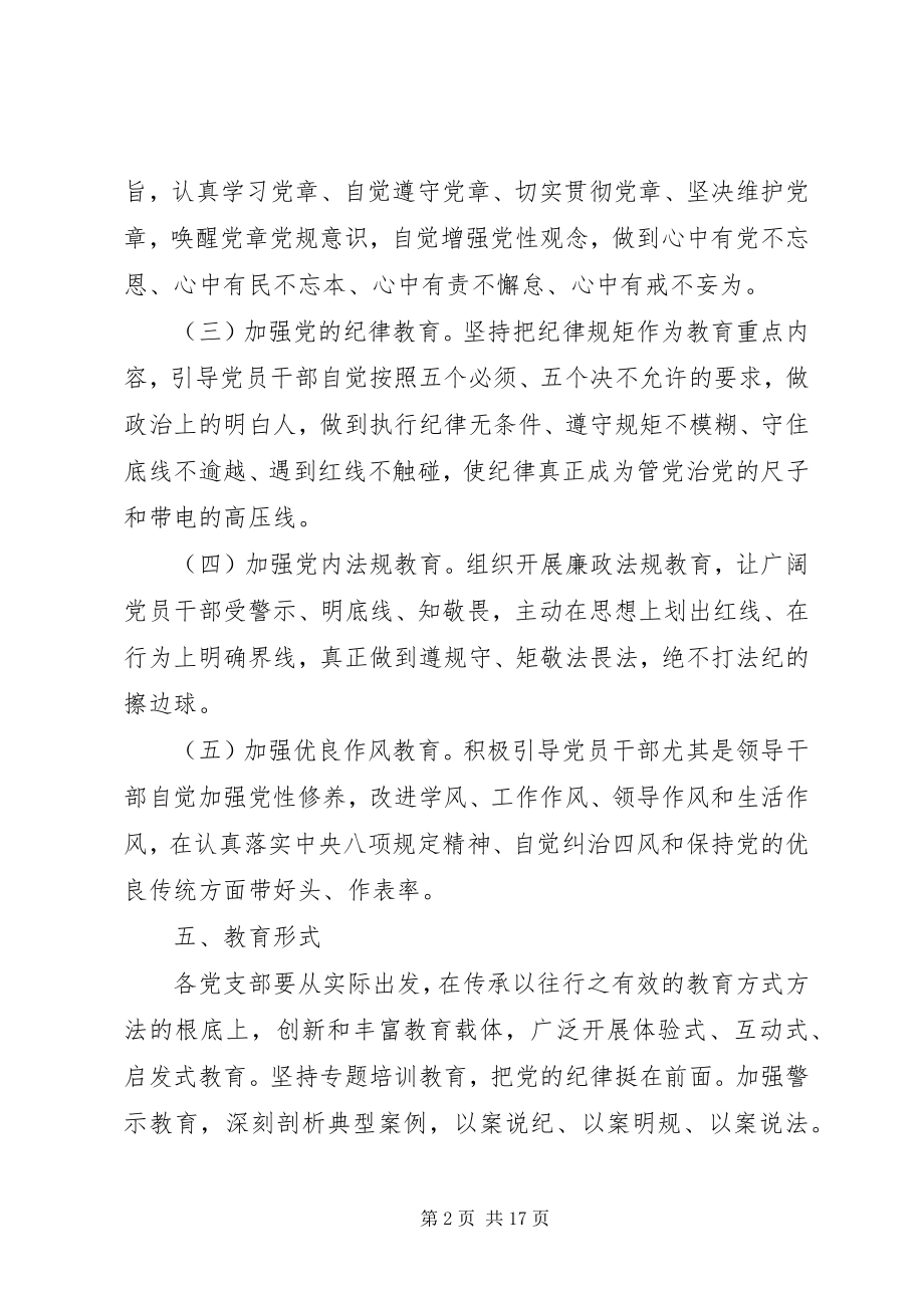 2023年开展纪律教育月活动的方案三篇.docx_第2页