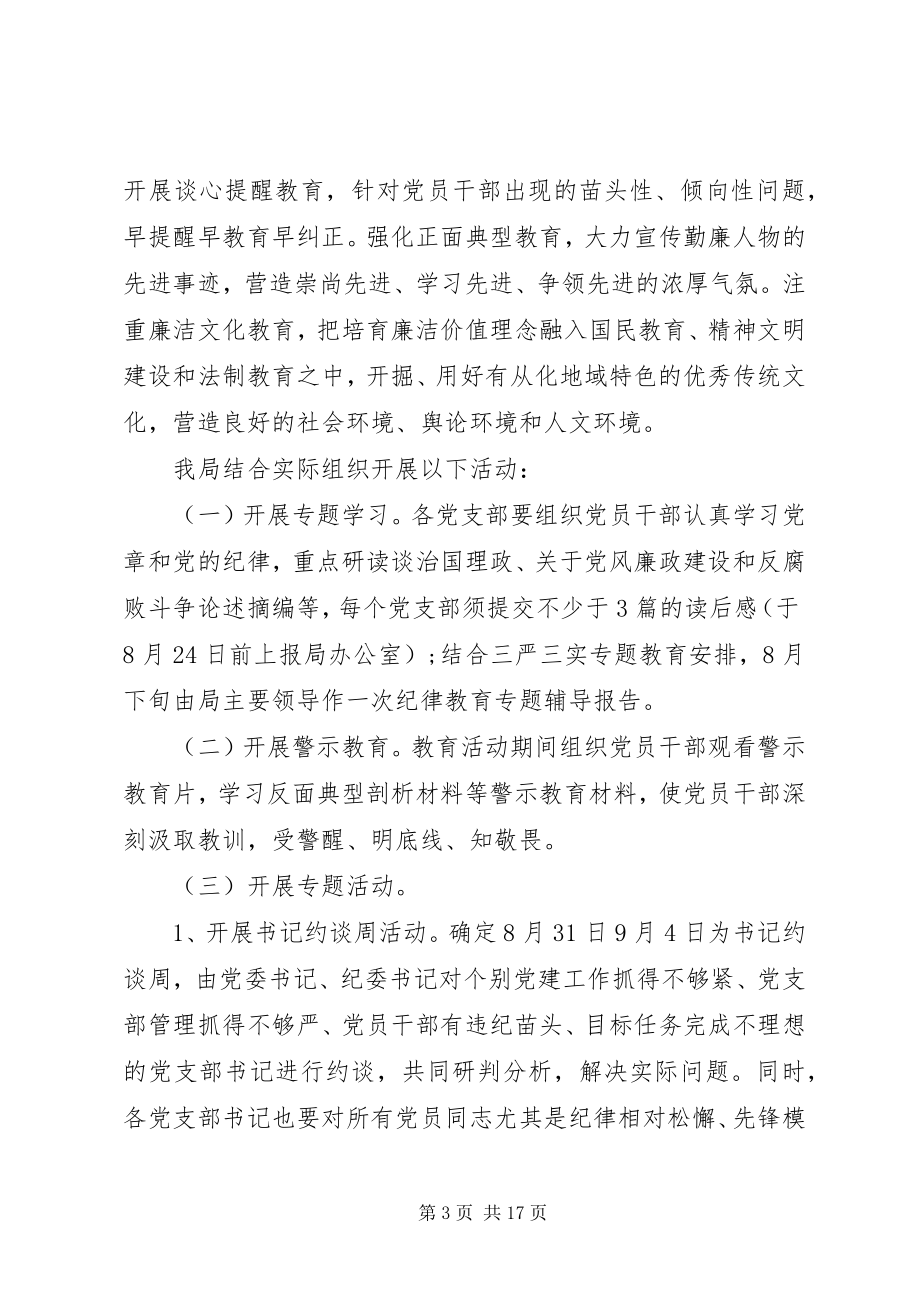 2023年开展纪律教育月活动的方案三篇.docx_第3页