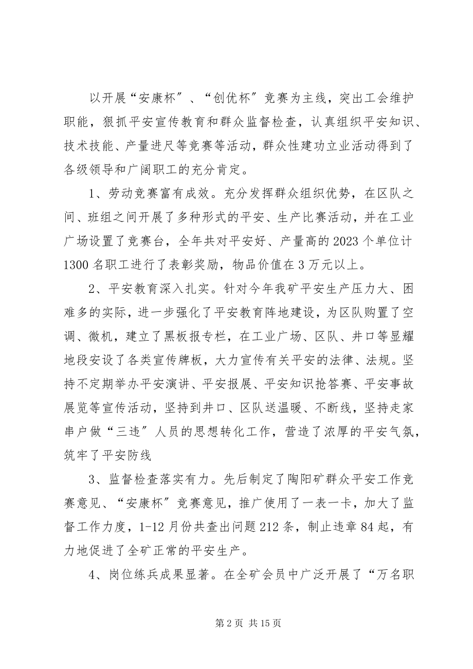 2023年工会年度工作会议致辞.docx_第2页