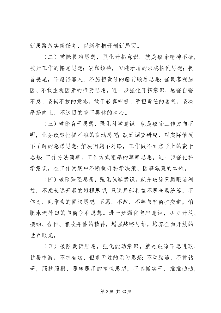 2023年全市解放思想大讨论实施方案.docx_第2页