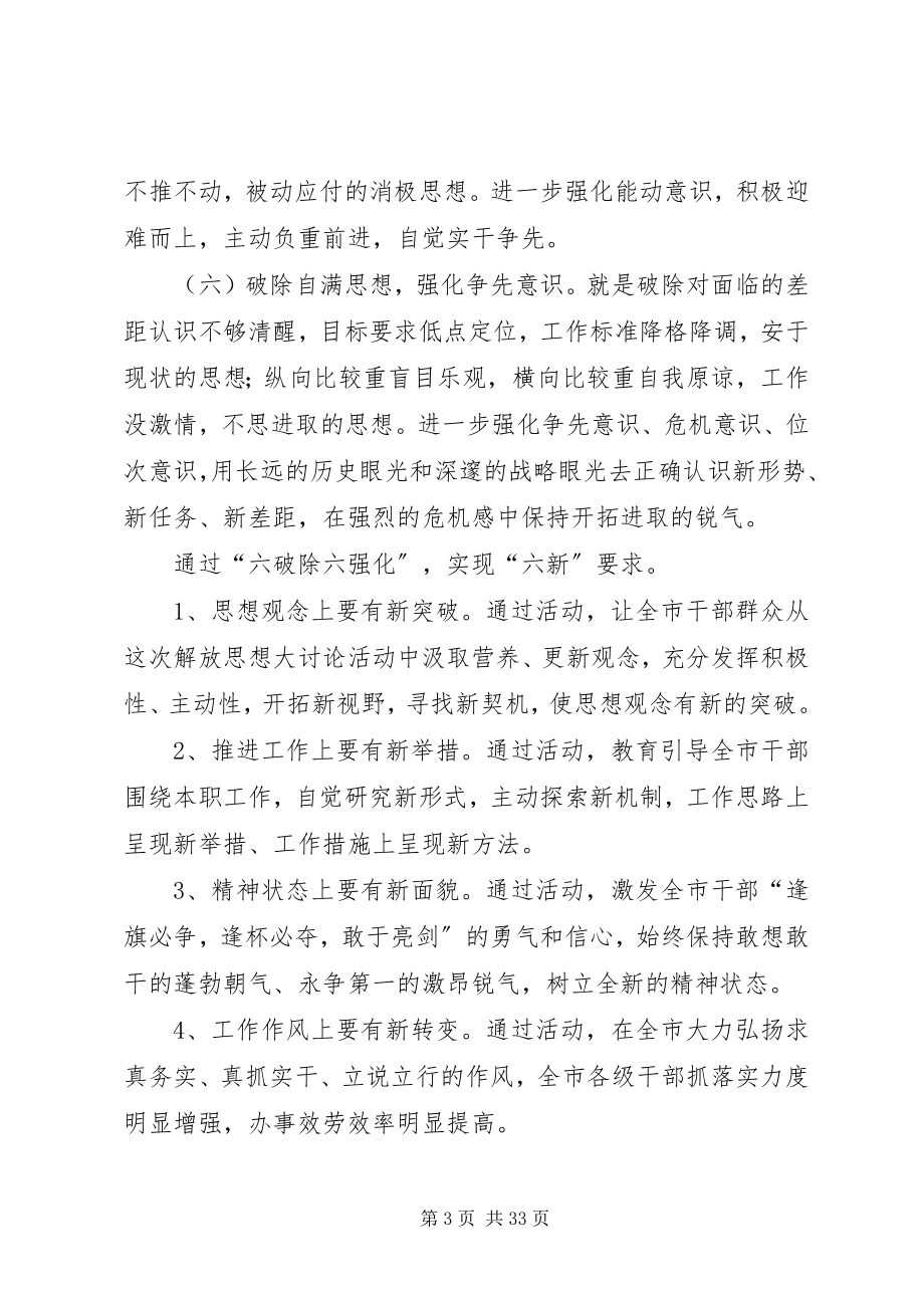 2023年全市解放思想大讨论实施方案.docx_第3页