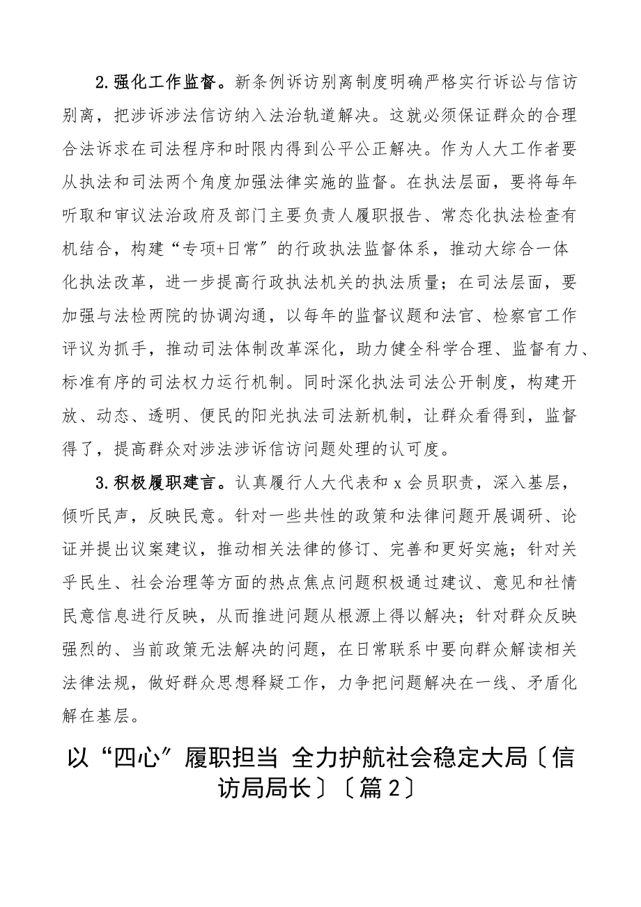 学习信访工作条例心得体会（共4篇）新编范文.docx_第3页