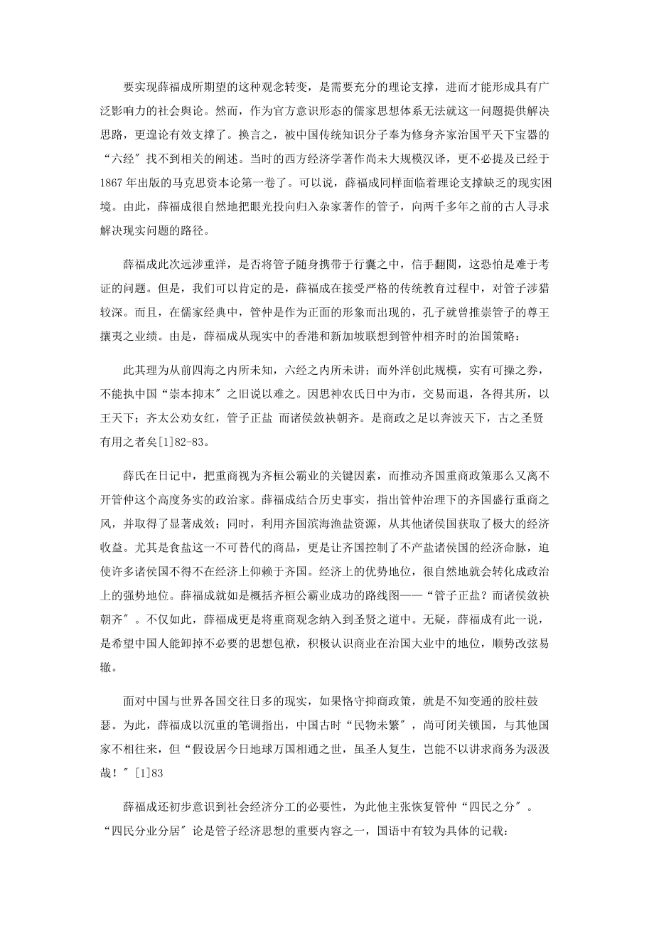 2023年论薛福成对《管子》的新解读.docx_第3页