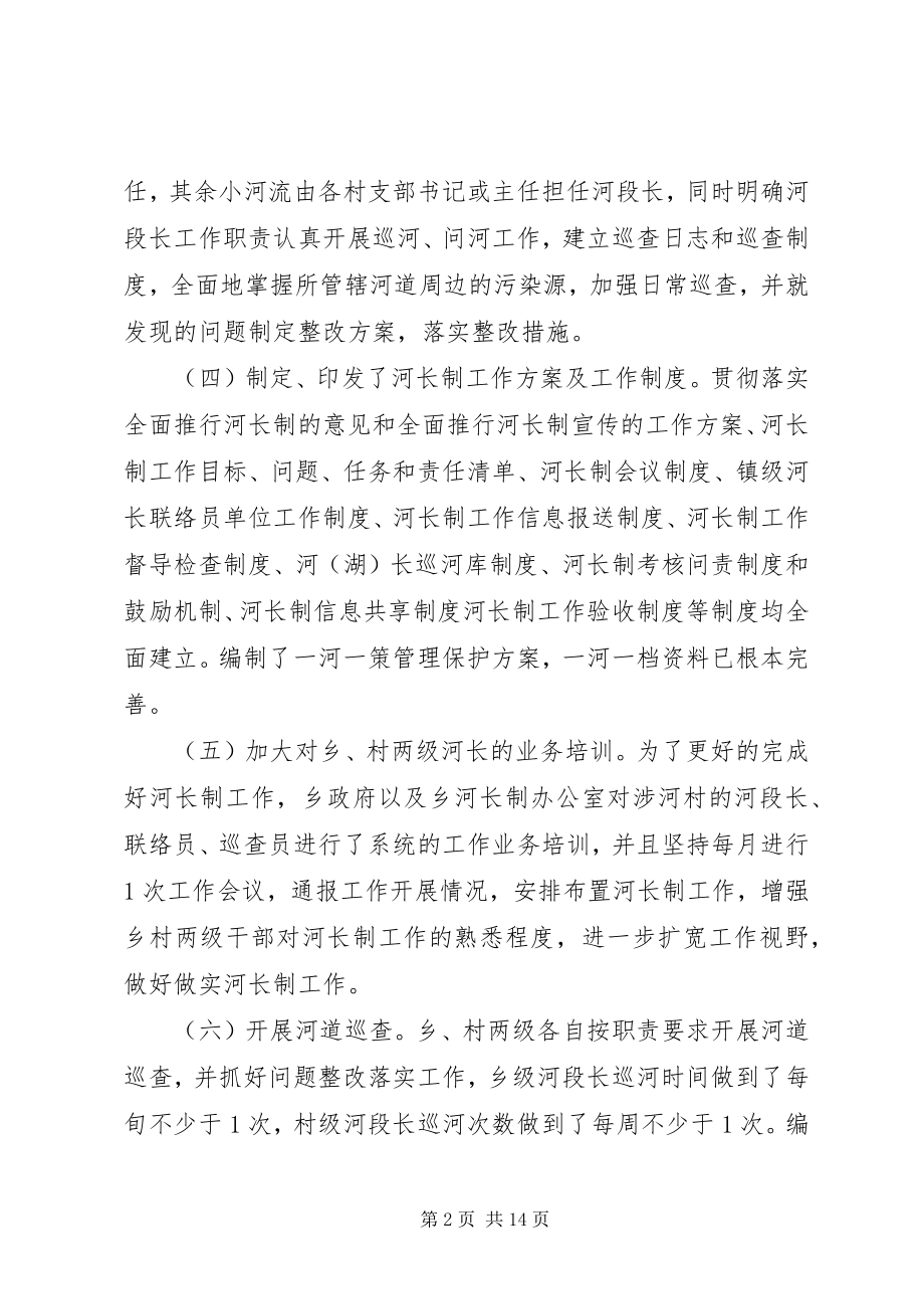 2023年部门河长制工作总结.docx_第2页