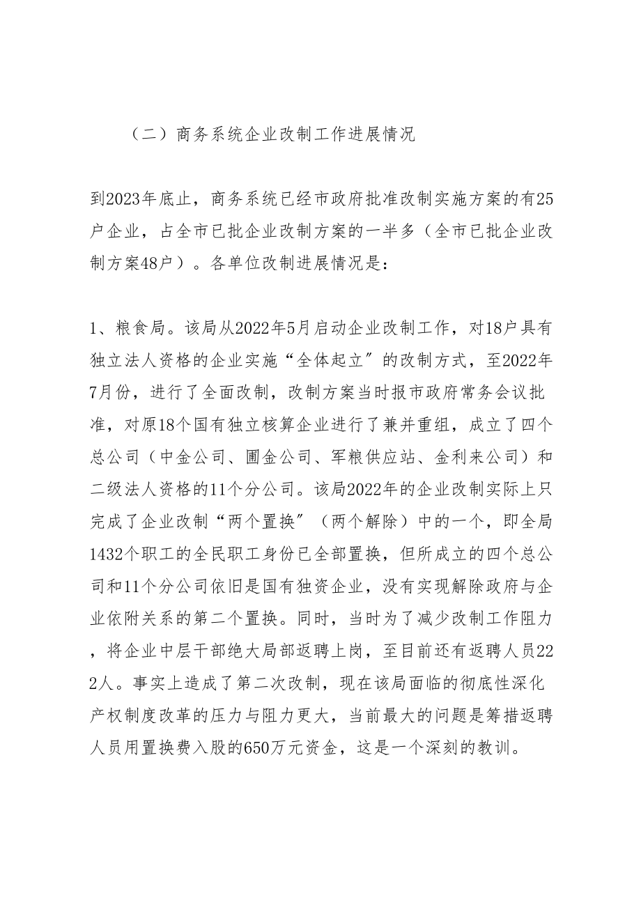 2023年商贸企业改制指导方案.doc_第2页