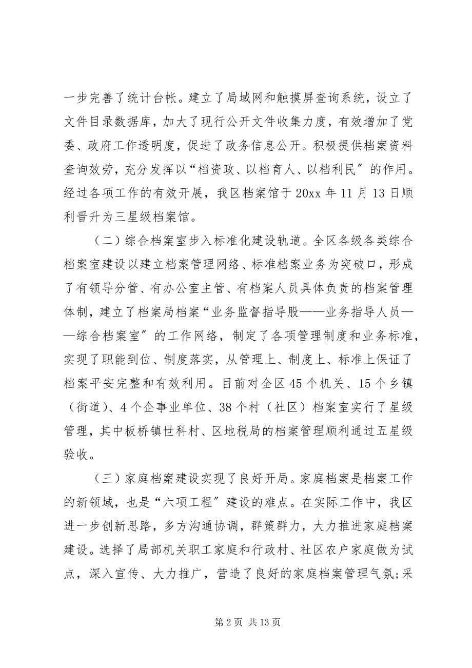 2023年副区长在档案工作表彰会议上的致辞.docx_第2页