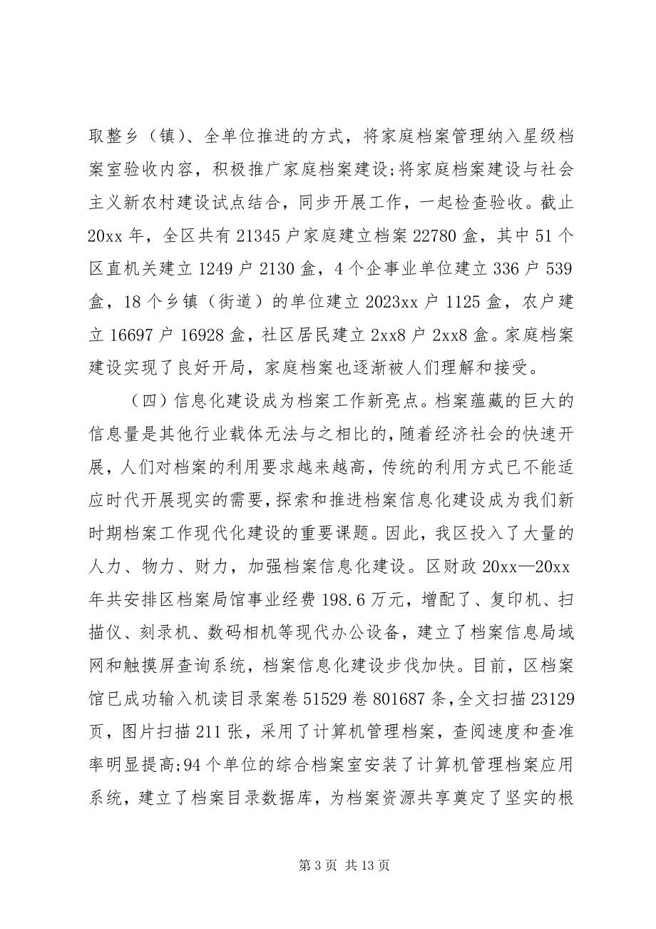 2023年副区长在档案工作表彰会议上的致辞.docx_第3页