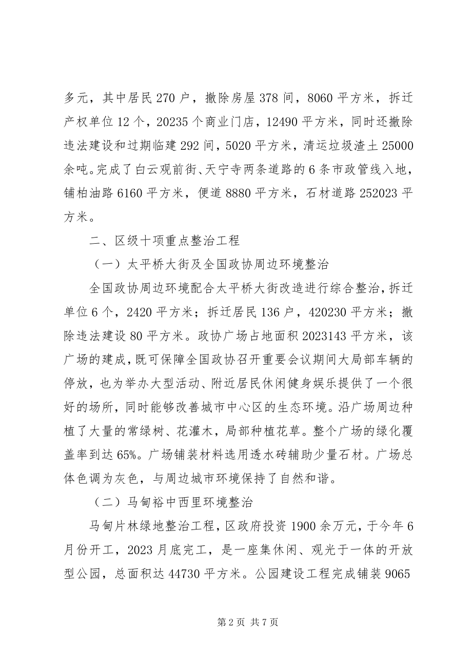 2023年环境整治重点度工作总结.docx_第2页