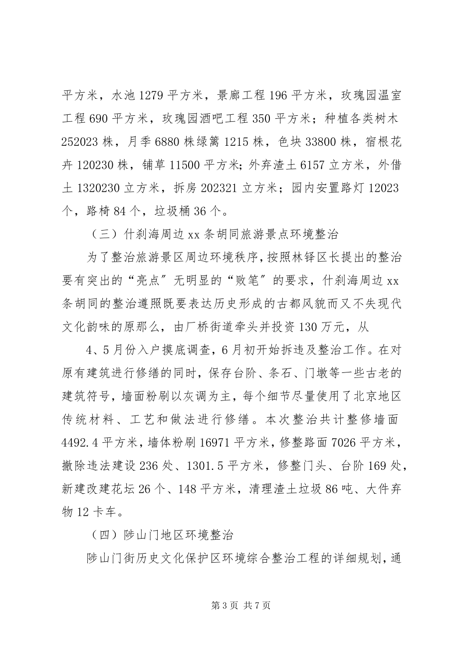 2023年环境整治重点度工作总结.docx_第3页