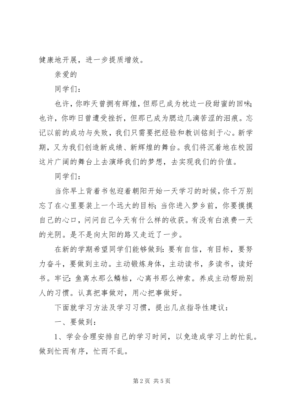 2023年开学教导处讲话稿.docx_第2页