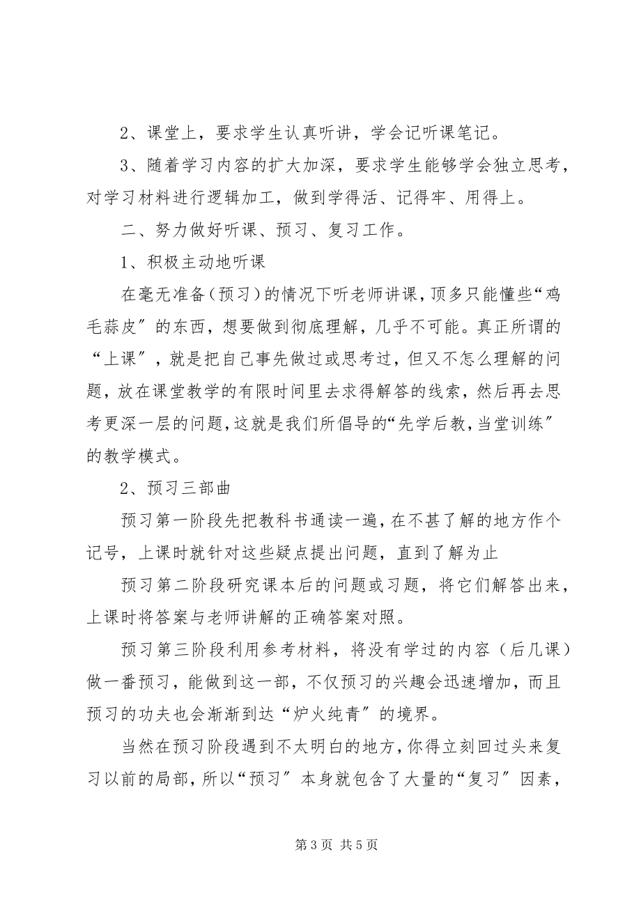 2023年开学教导处讲话稿.docx_第3页