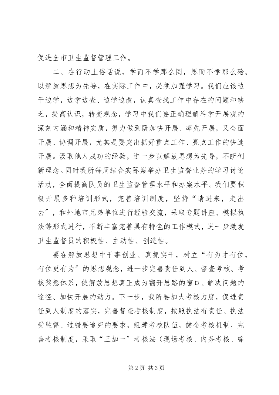 2023年科学发展和谐发展跨越发展书记心得体会则范文.docx_第2页