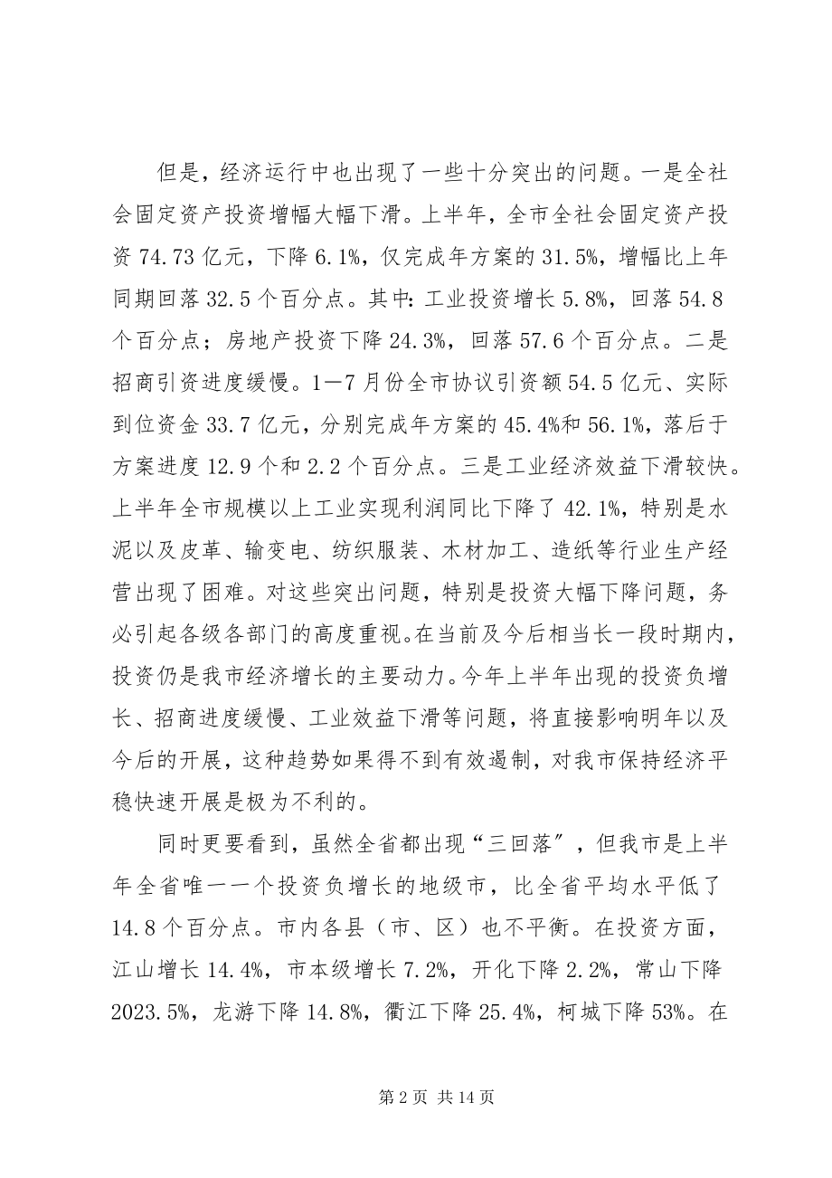 2023年在全市经济工作电视电话会议上的致辞1.docx_第2页