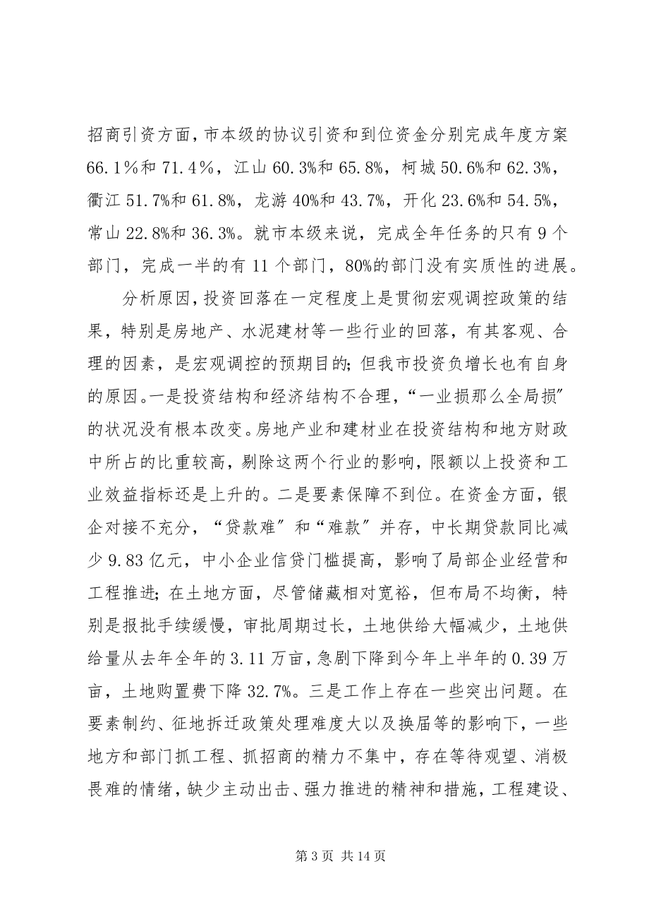 2023年在全市经济工作电视电话会议上的致辞1.docx_第3页