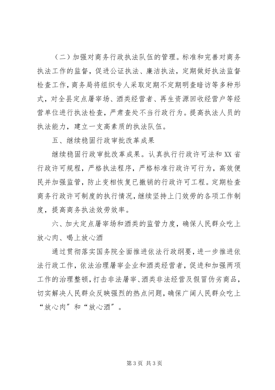 2023年商务局普法工作安排意见.docx_第3页