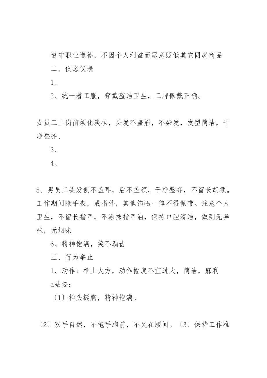 2023年卖场经营管理制度.doc_第2页