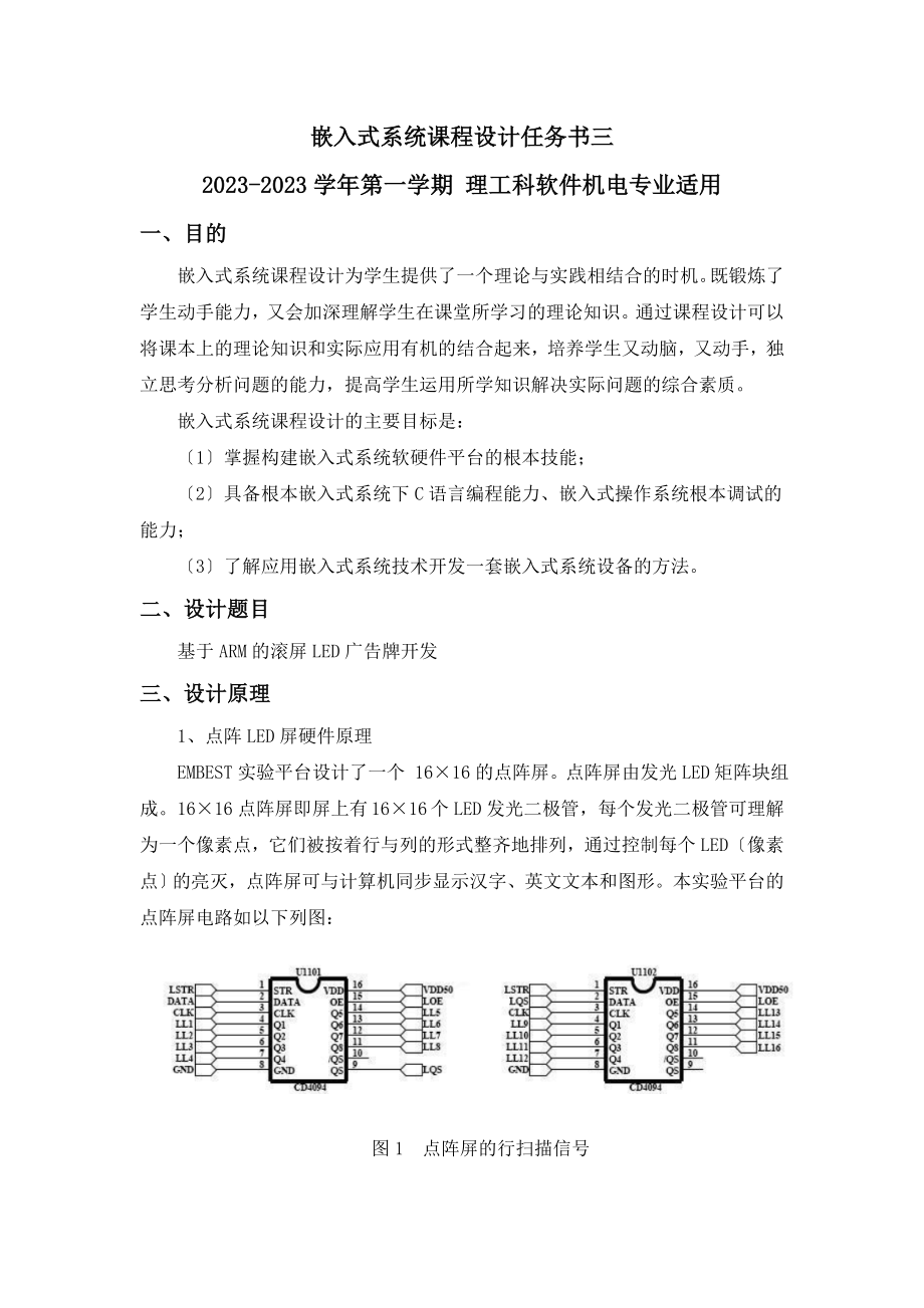 2023年嵌入式系统课程设计任务书三.doc_第1页