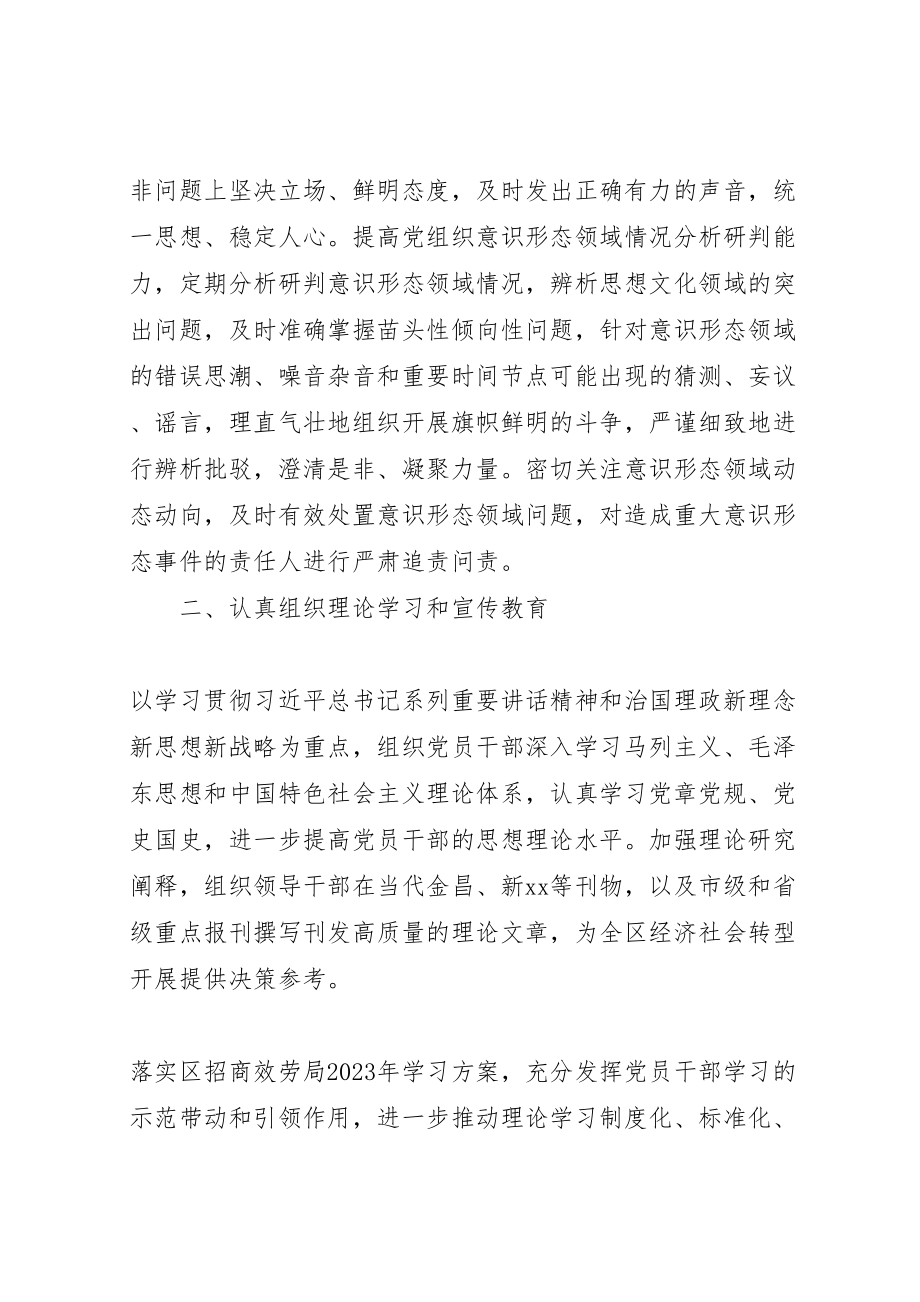 2023年招商服务局支部委员宣传思想工作实施方案.doc_第2页