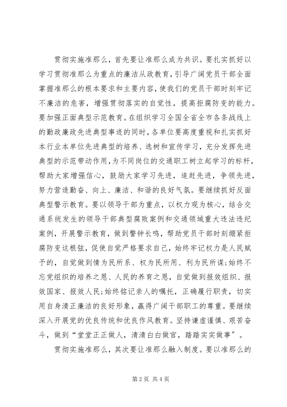 2023年交通局局长学习《廉政准则》心得体会.docx_第2页