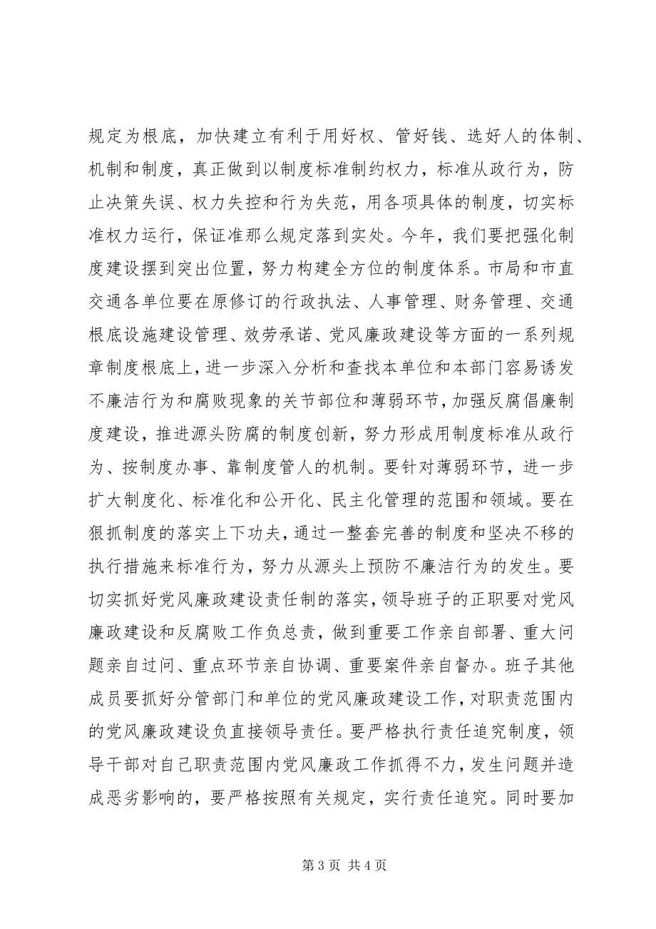 2023年交通局局长学习《廉政准则》心得体会.docx_第3页