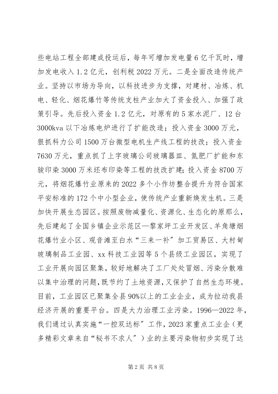 2023年生态建设和谐发展经验.docx_第2页