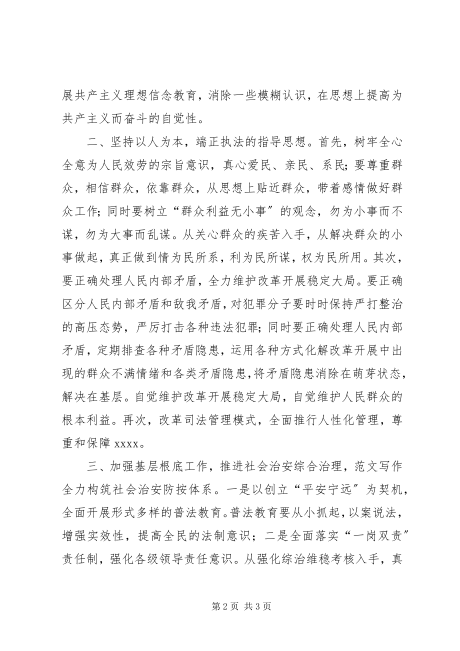 2023年优秀先进性学习心得保持共产党员先进性全力做好政法工作.docx_第2页