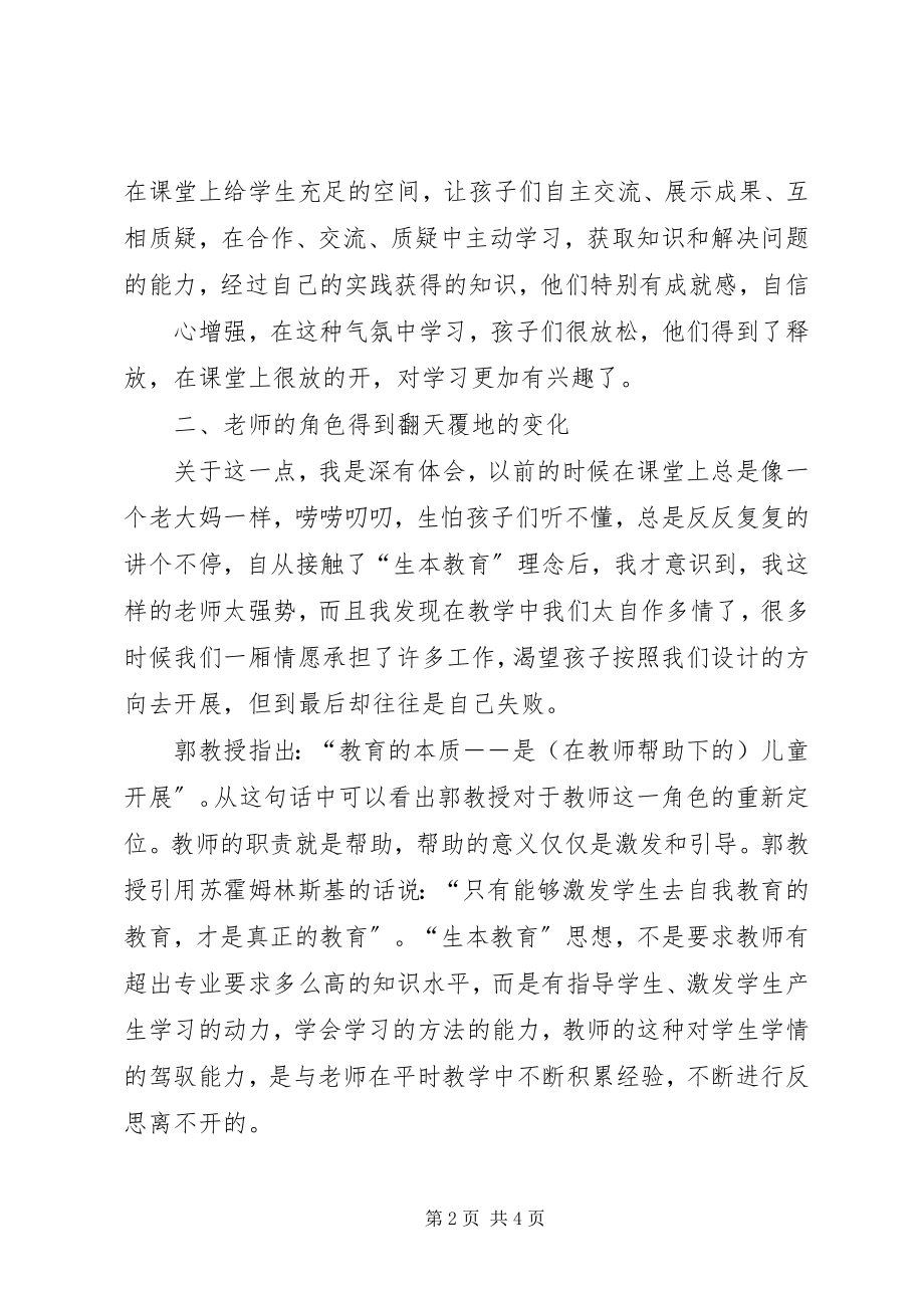 2023年生本教育阶段性总结.docx_第2页