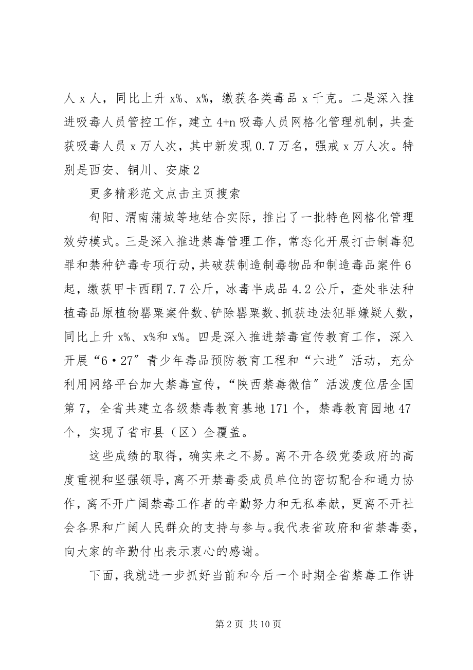 2023年副省长某年全省消防工作电视电话会议致辞稿.docx_第2页