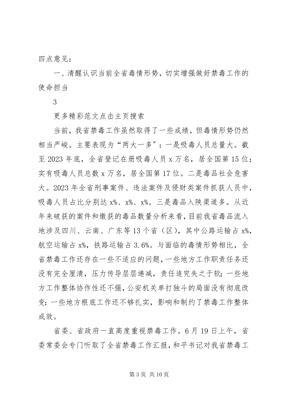 2023年副省长某年全省消防工作电视电话会议致辞稿.docx_第3页