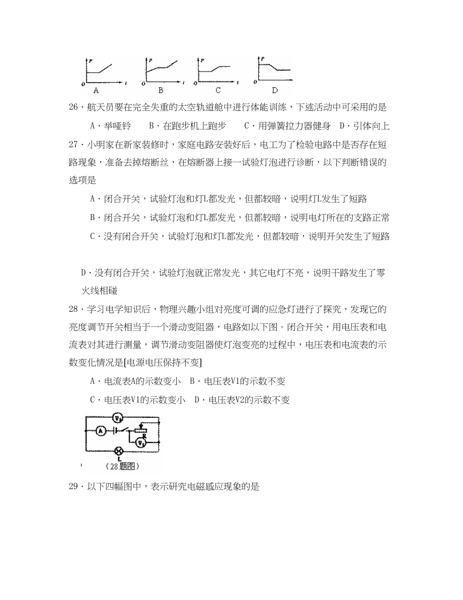 2023年淄博市中考二模试题初中物理.docx_第2页