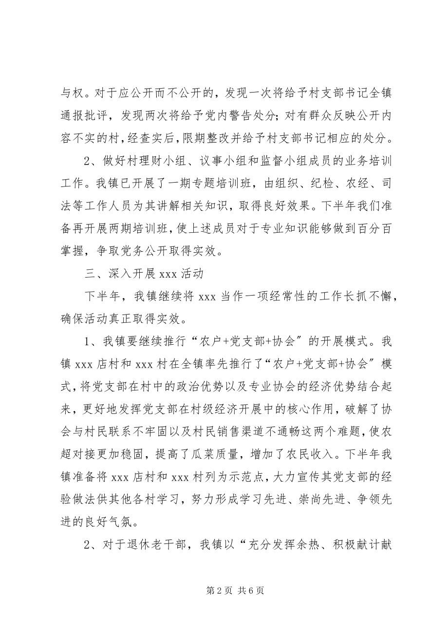 2023年下半年党建工作计划两篇.docx_第2页