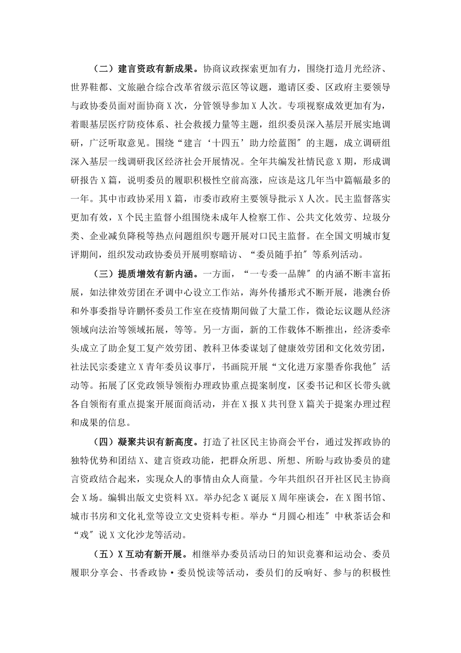 2023年在区政协工作务虚会上的讲话2.docx_第2页