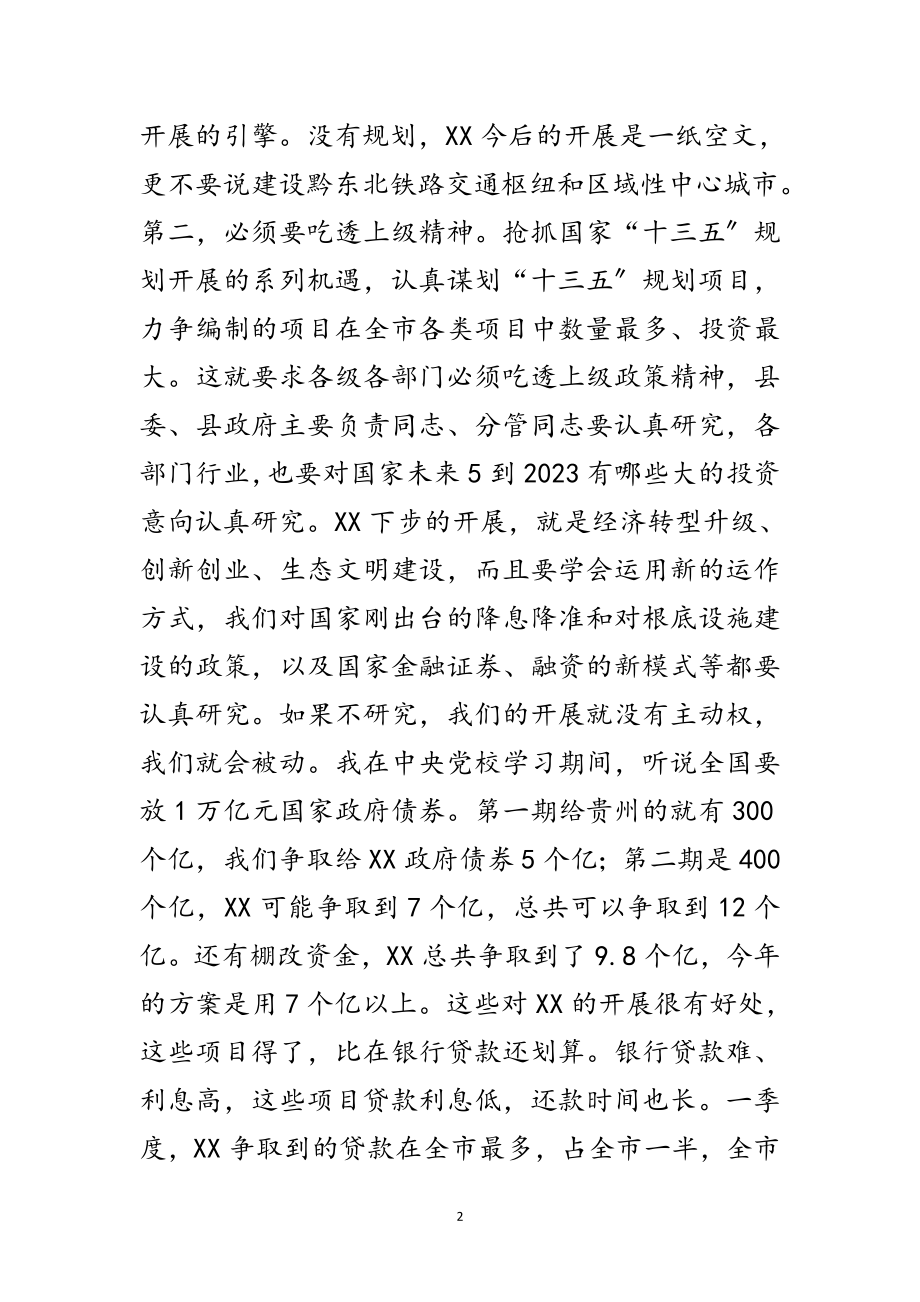 2023年县委书记在“十三五”规划编制座谈会上的讲话范文.doc_第2页