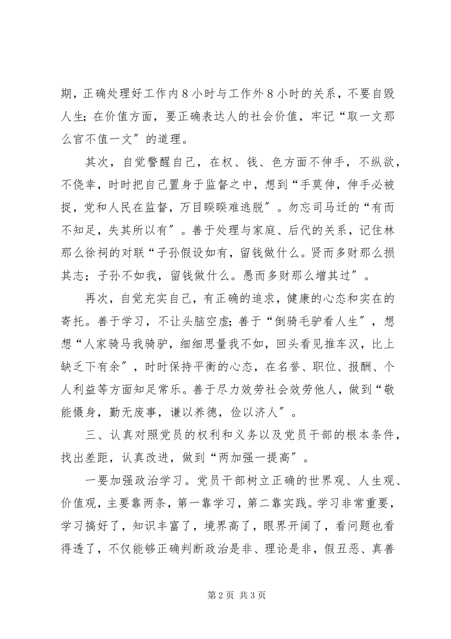 2023年警示教育心得体会做一名名副其实的共产党员.docx_第2页